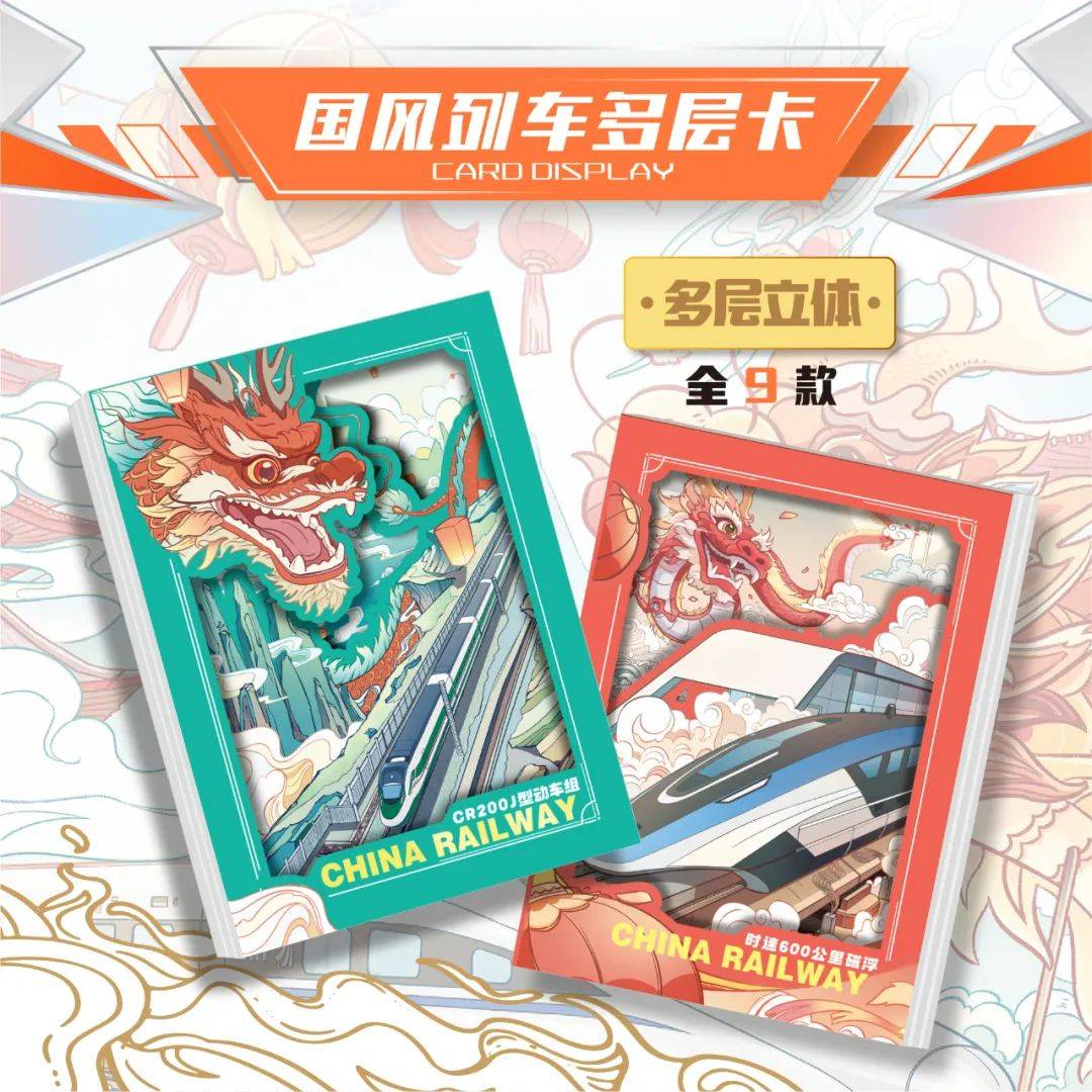-动车时代限量珍藏卡火车迷的宝藏卡牌！CQ9电子登录注册新品上市｜中国铁路(图2)