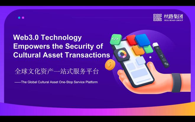 国丝路集团首发全球文化资产一站式服务平台CQ9电子最新网站中国方案闪耀国际舞台中(图5)