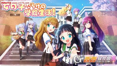 少女手游中文版正式版CQ9电子平台制服