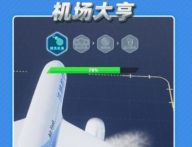 机场大亨 免广告CQ9电子网站(图1)